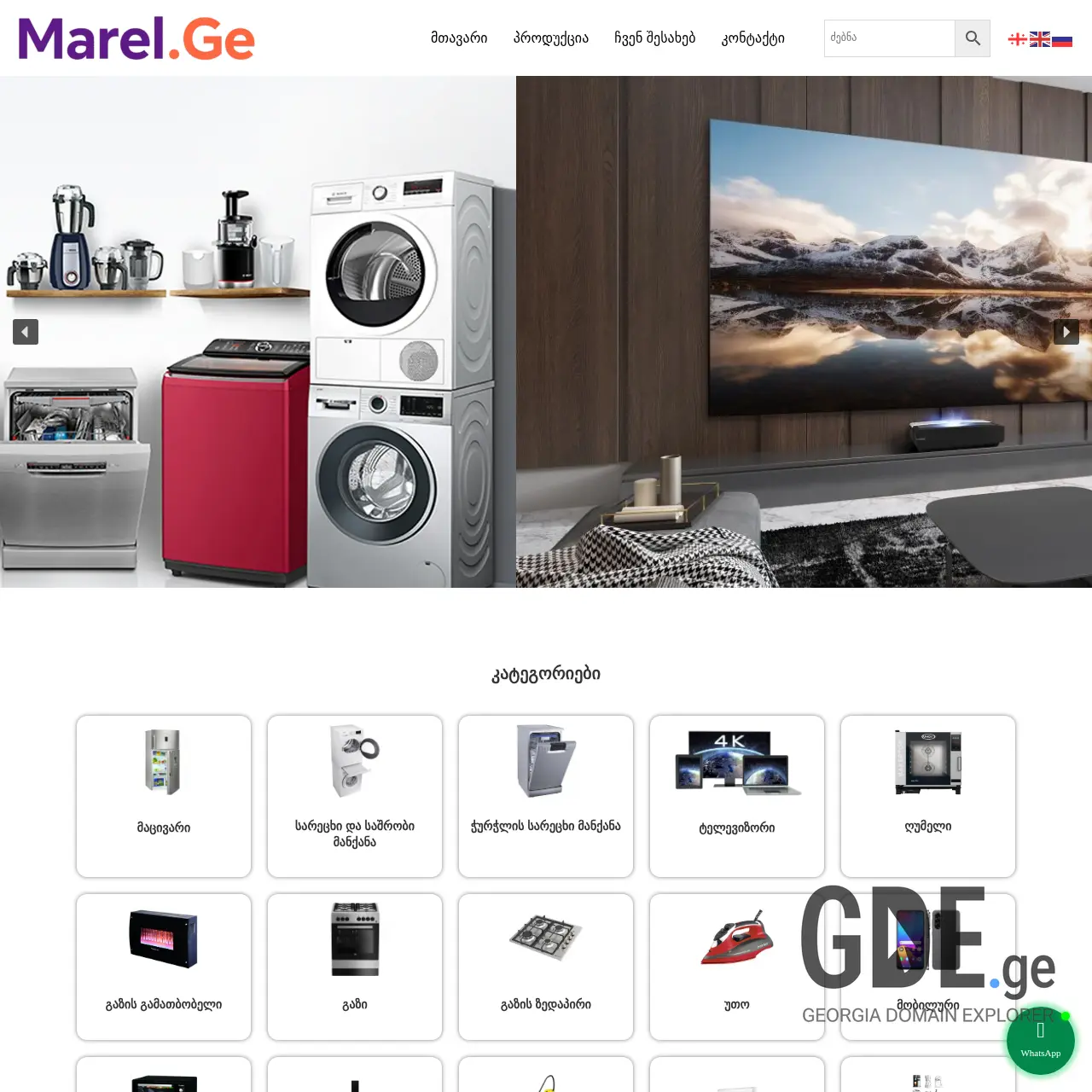 Screenshot of the site marel.ge at 2025-12-15