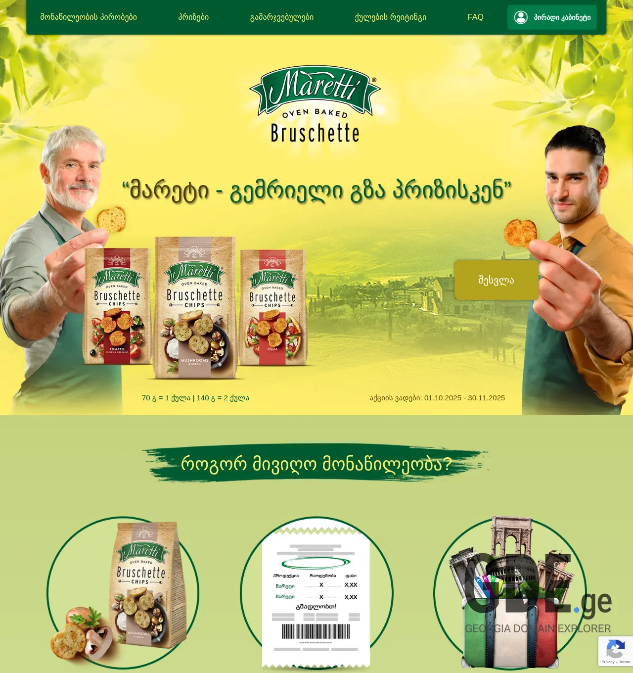 Screenshot of the site marettipromo.ge at 2025-12-06