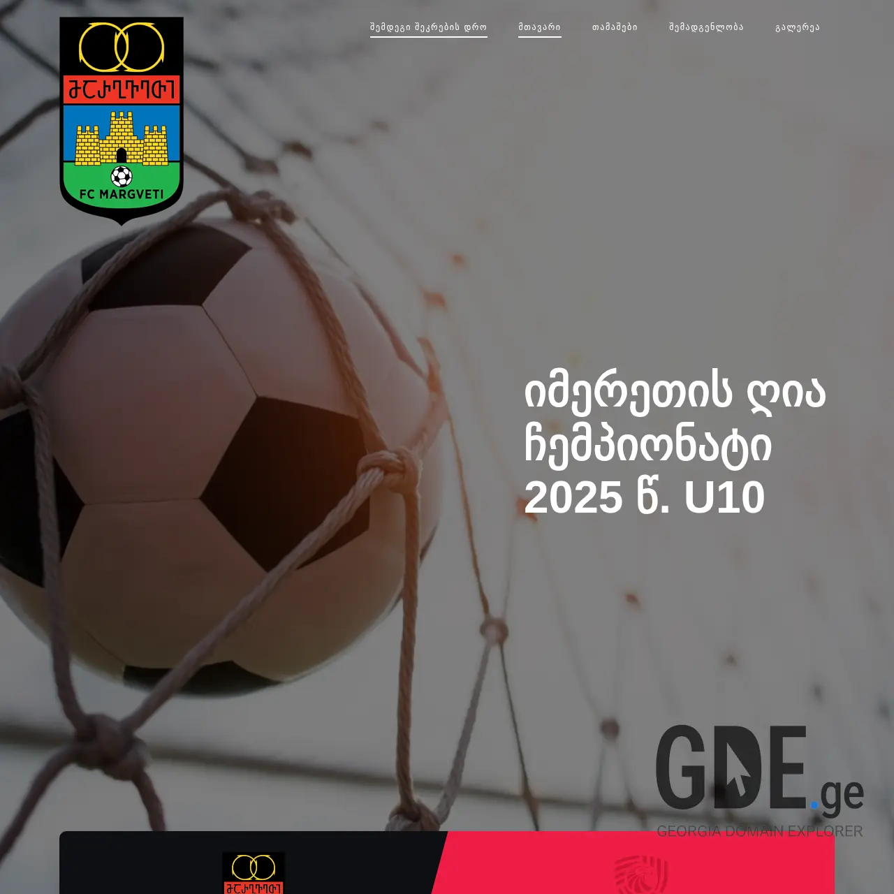 Screenshot of the site margveti2016.ge at 2025-12-09