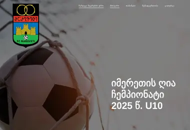 სურათი 09.12.2025-დან