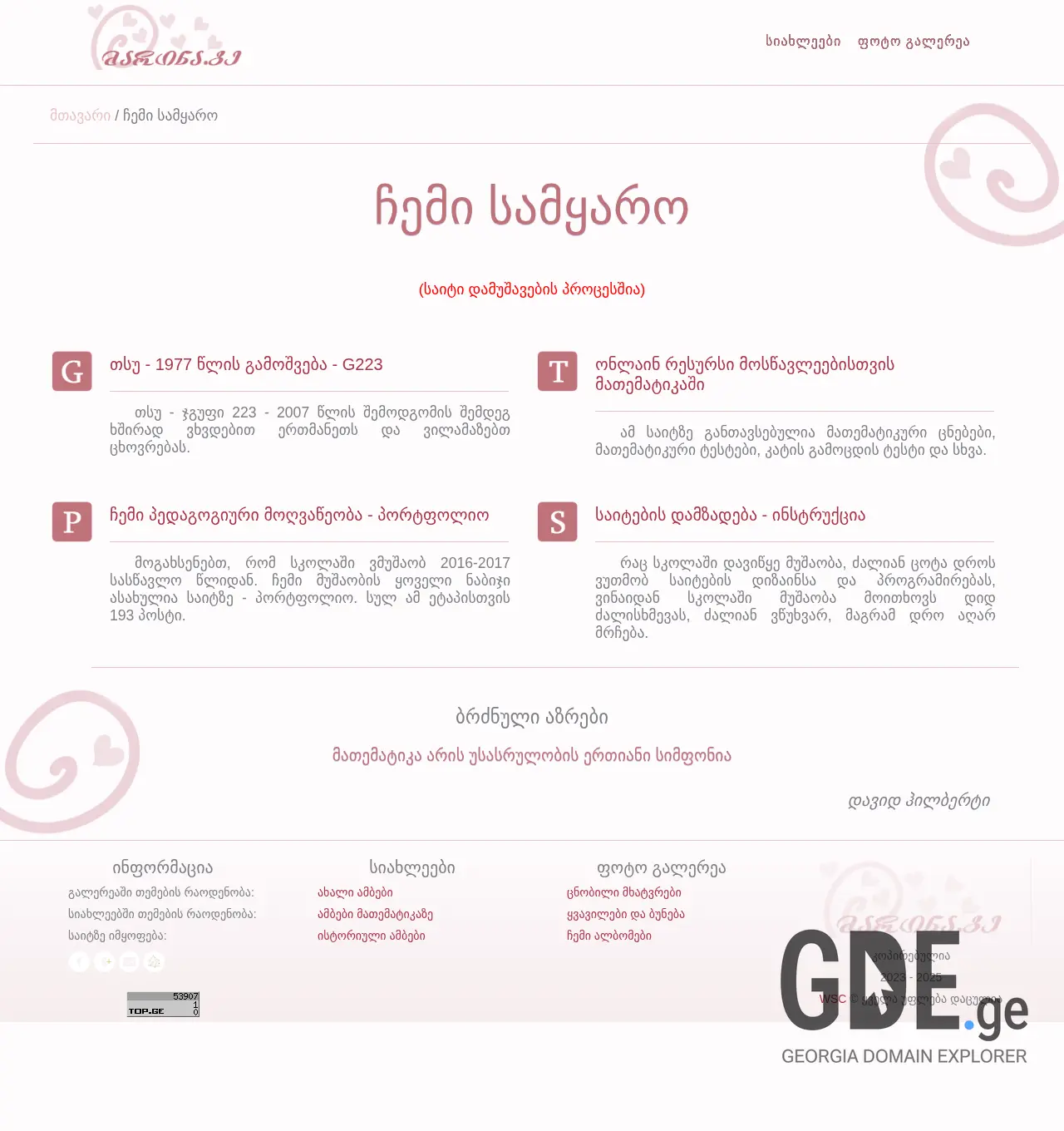 Screenshot of the site marina.ge at 2025-12-02