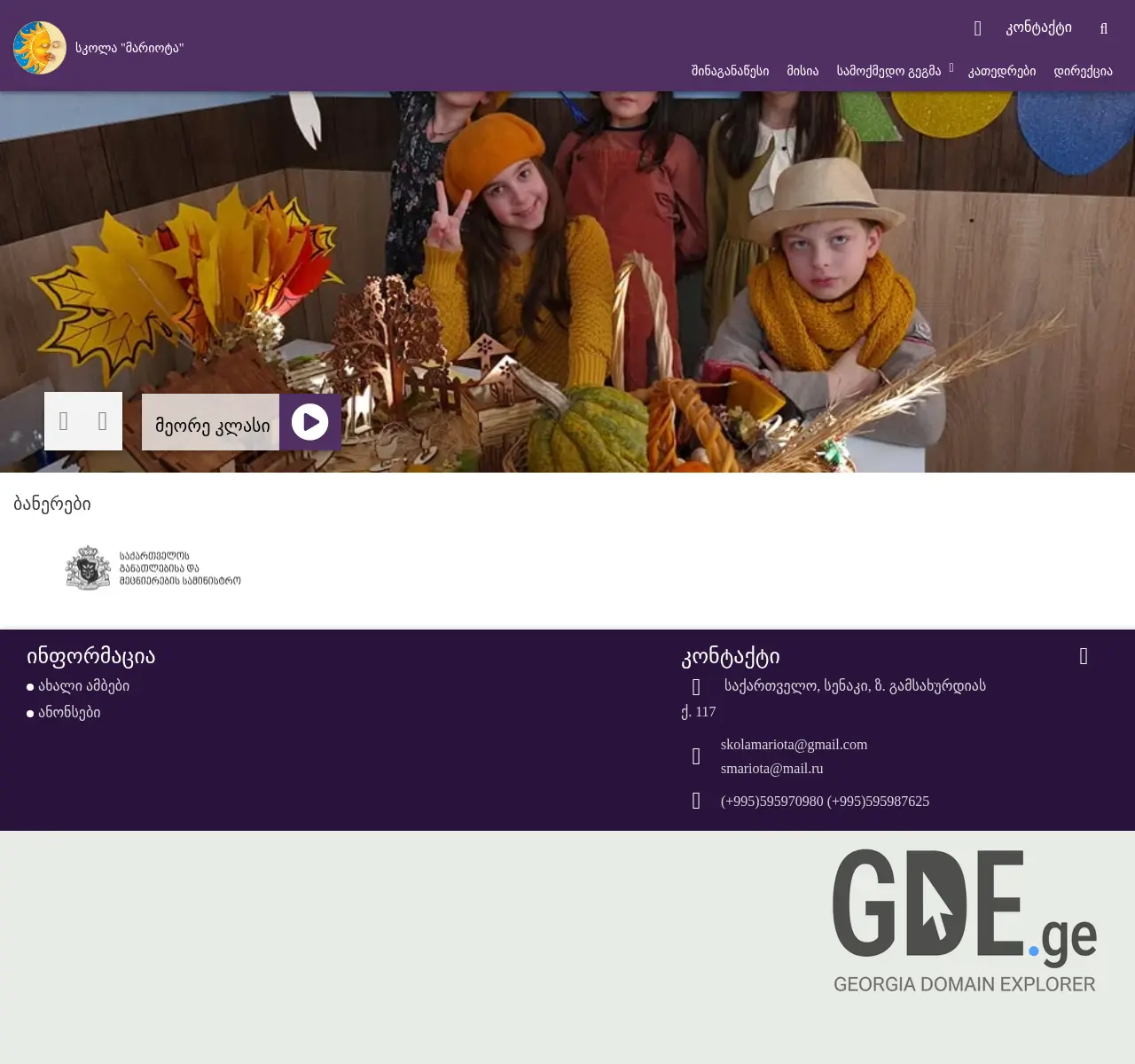 Screenshot of the site mariota.ge at 2025-11-26