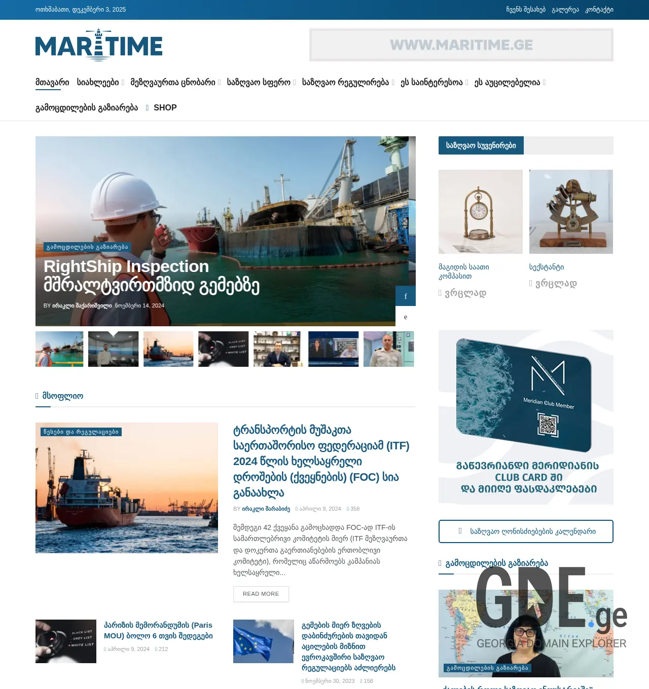 Screenshot of the site maritime.ge at 2025-12-03