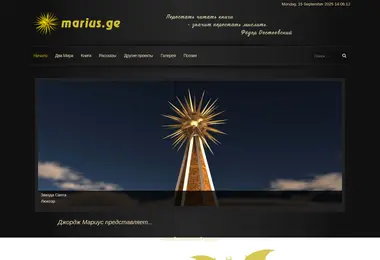 Screenshot of marius.ge
