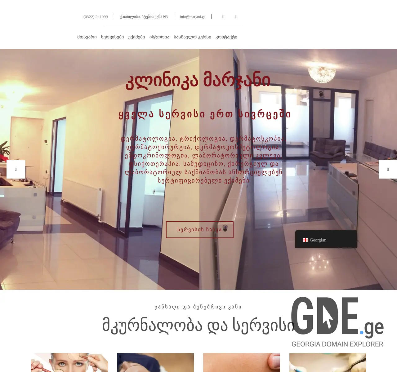 Screenshot of the site marjani.ge at 2025-11-26