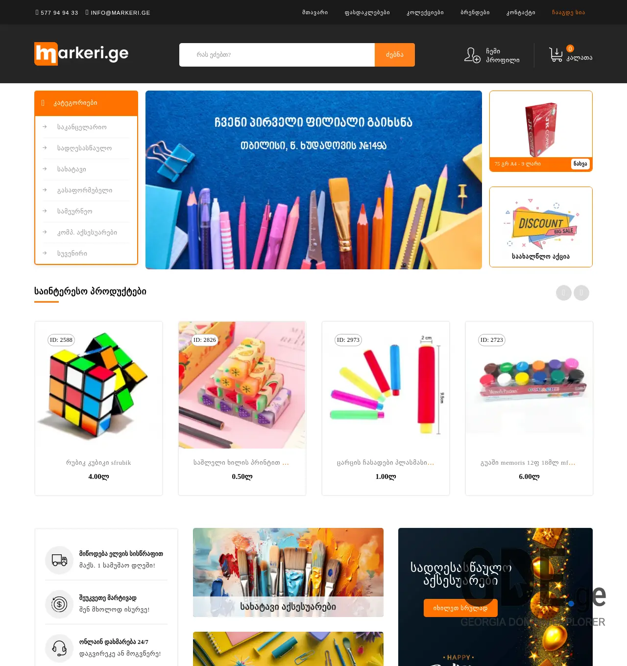 Screenshot of the site markeri.ge at 2025-12-03