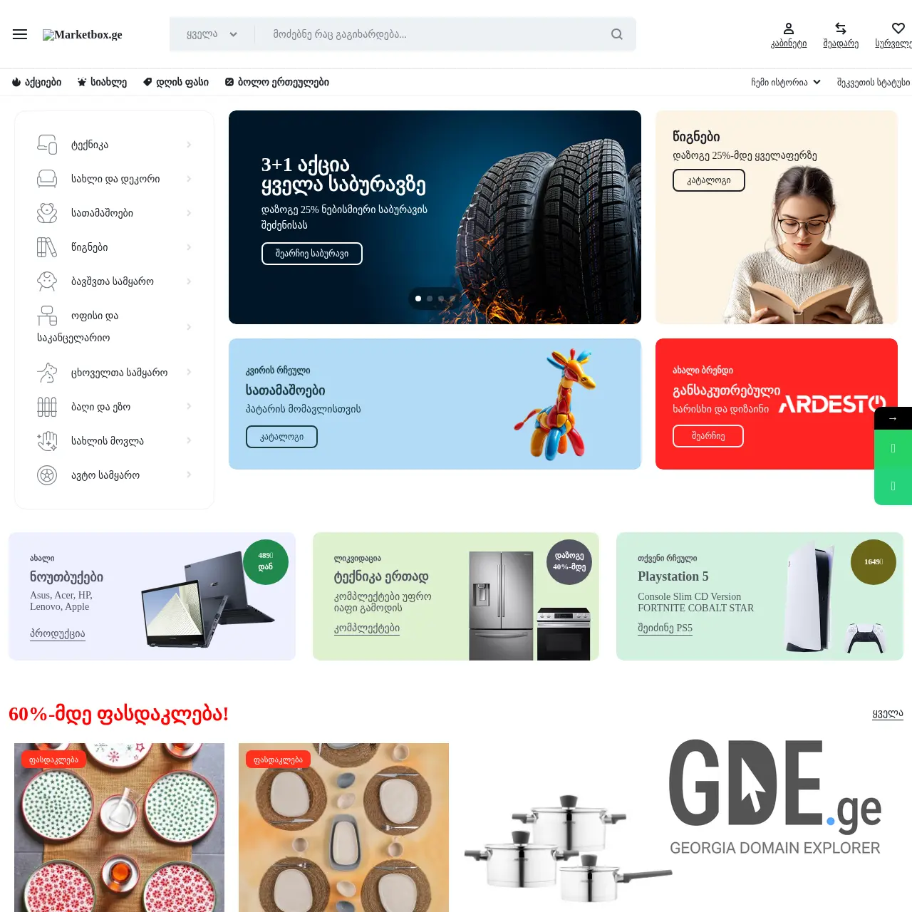 Screenshot of the site marketbox.ge at 2025-12-14