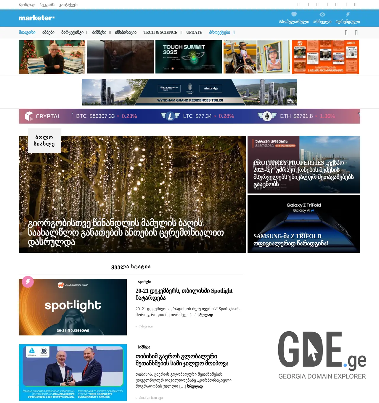 Screenshot of the site marketer.ge at 2025-12-02