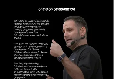 marketinggenius.ge-ის ეკრანის სურათი