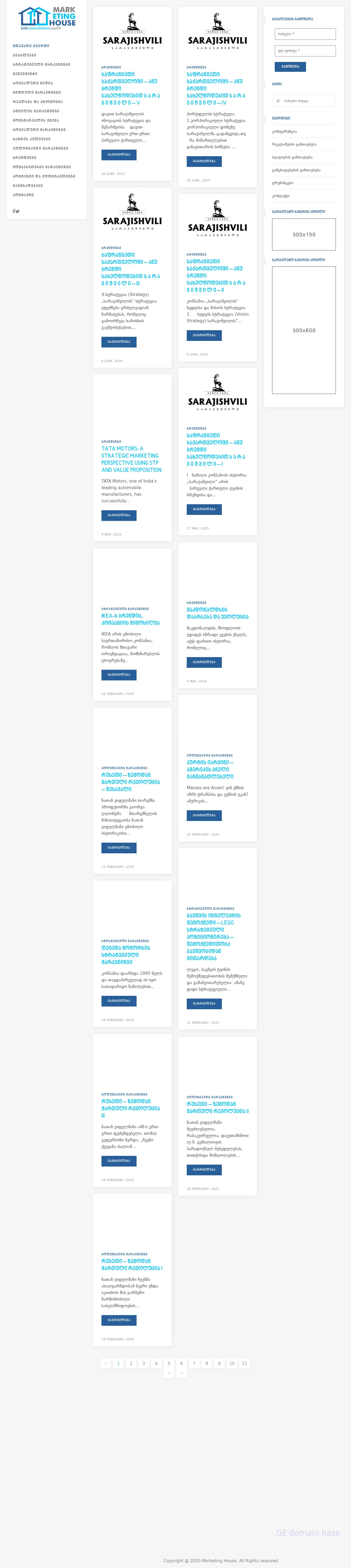 Screenshot of the site marketinghouse.ge