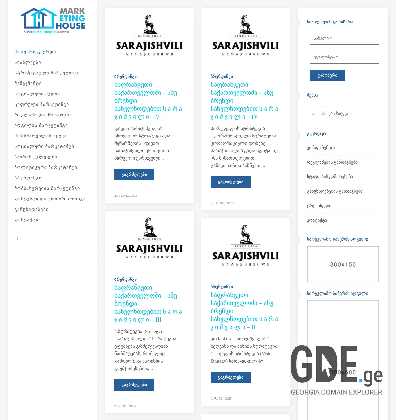 Screenshot of the site marketinghouse.ge at 2025-11-29