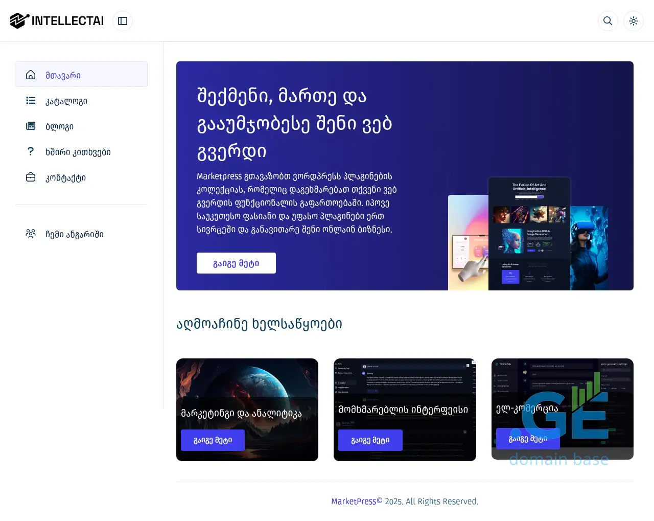 Screenshot of the site marketpress.ge