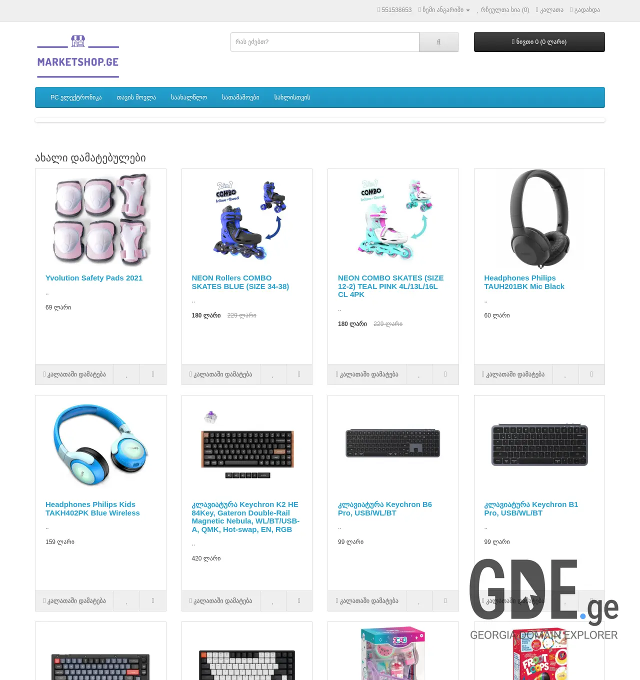 Screenshot of the site marketshop.ge at 2025-12-02