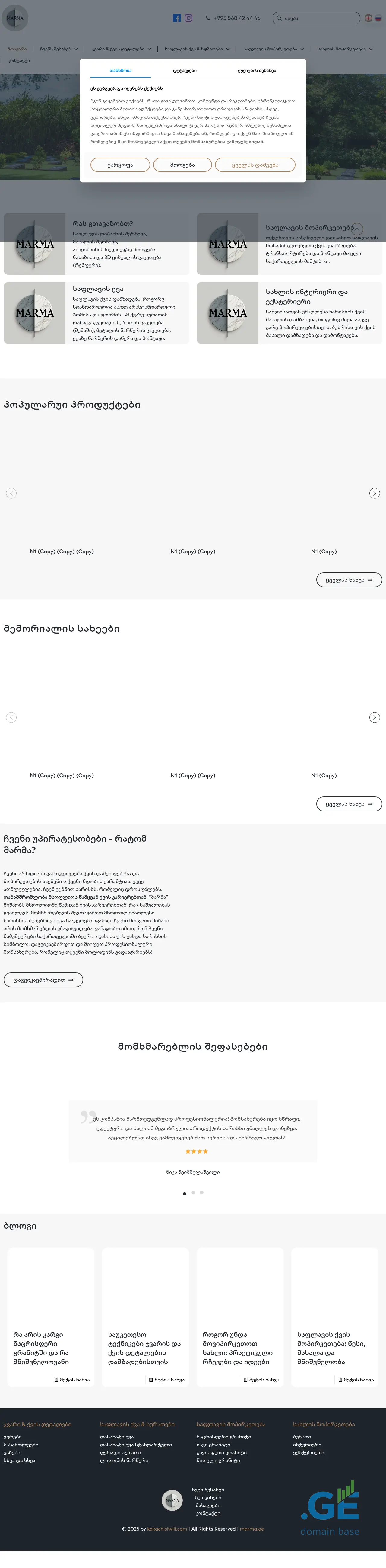 Screenshot of the site marma.ge at 2025-10-09