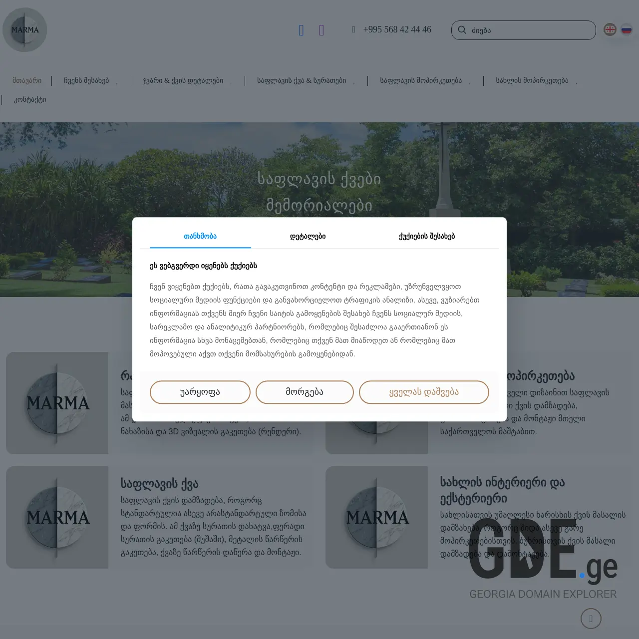 Screenshot of the site marma.ge at 2025-12-09
