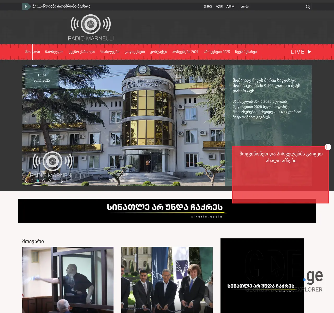 Screenshot of the site marneulifm.ge at 2025-11-26