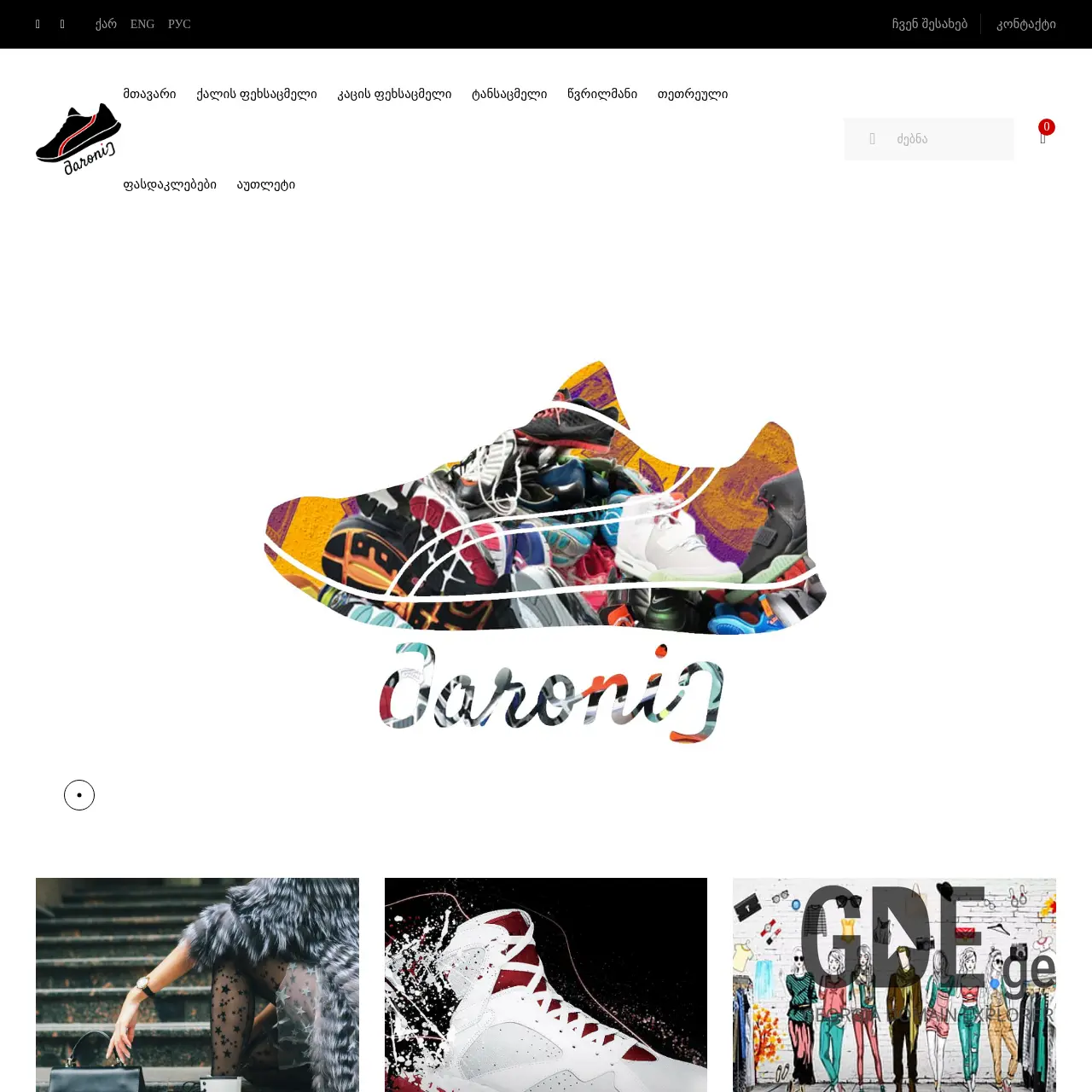 Screenshot of the site maronie.ge at 2025-12-09