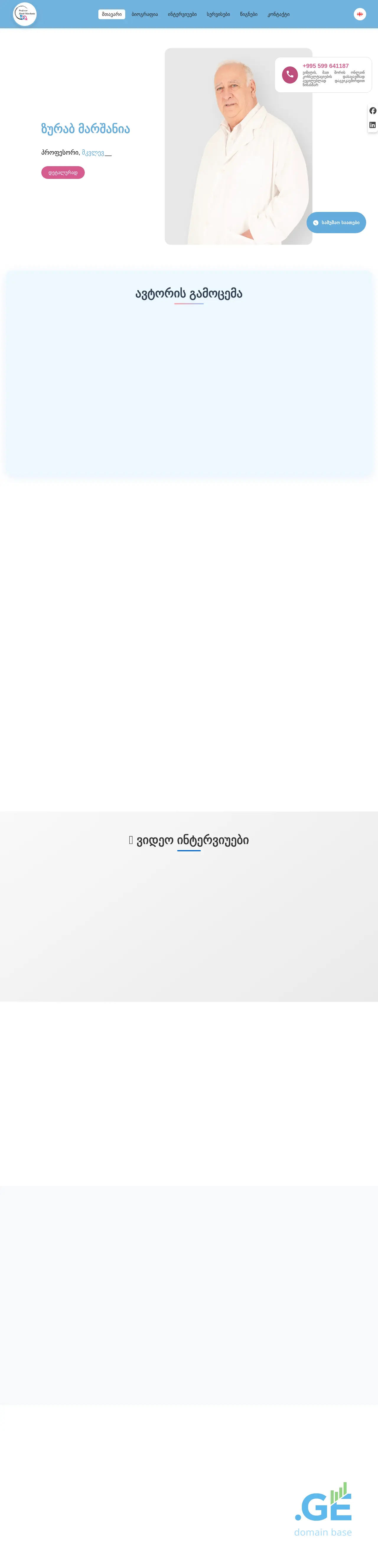 Screenshot of the site marshaniasexologist.ge