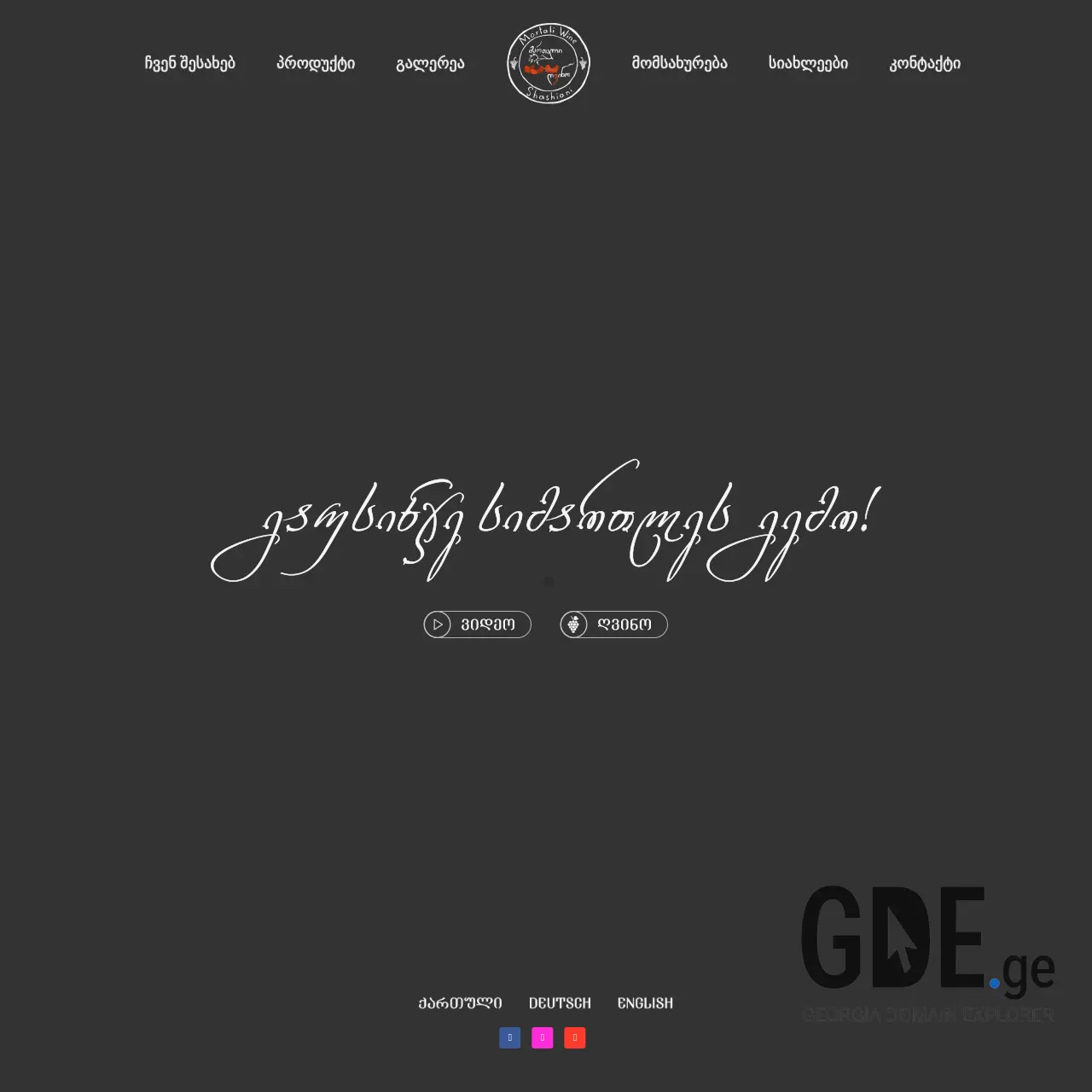 Screenshot of the site martaliwine.ge at 2025-12-09