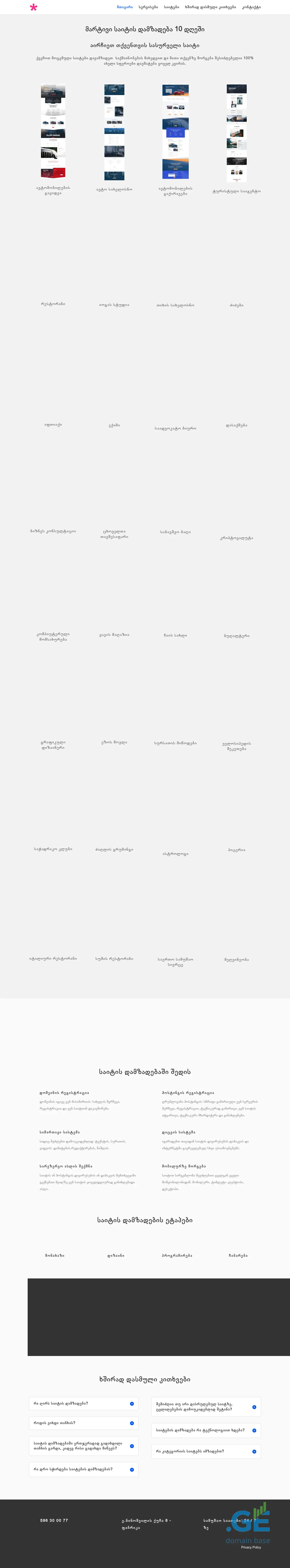 Screenshot of the site martivi-saitebi.ge at 2025-09-15