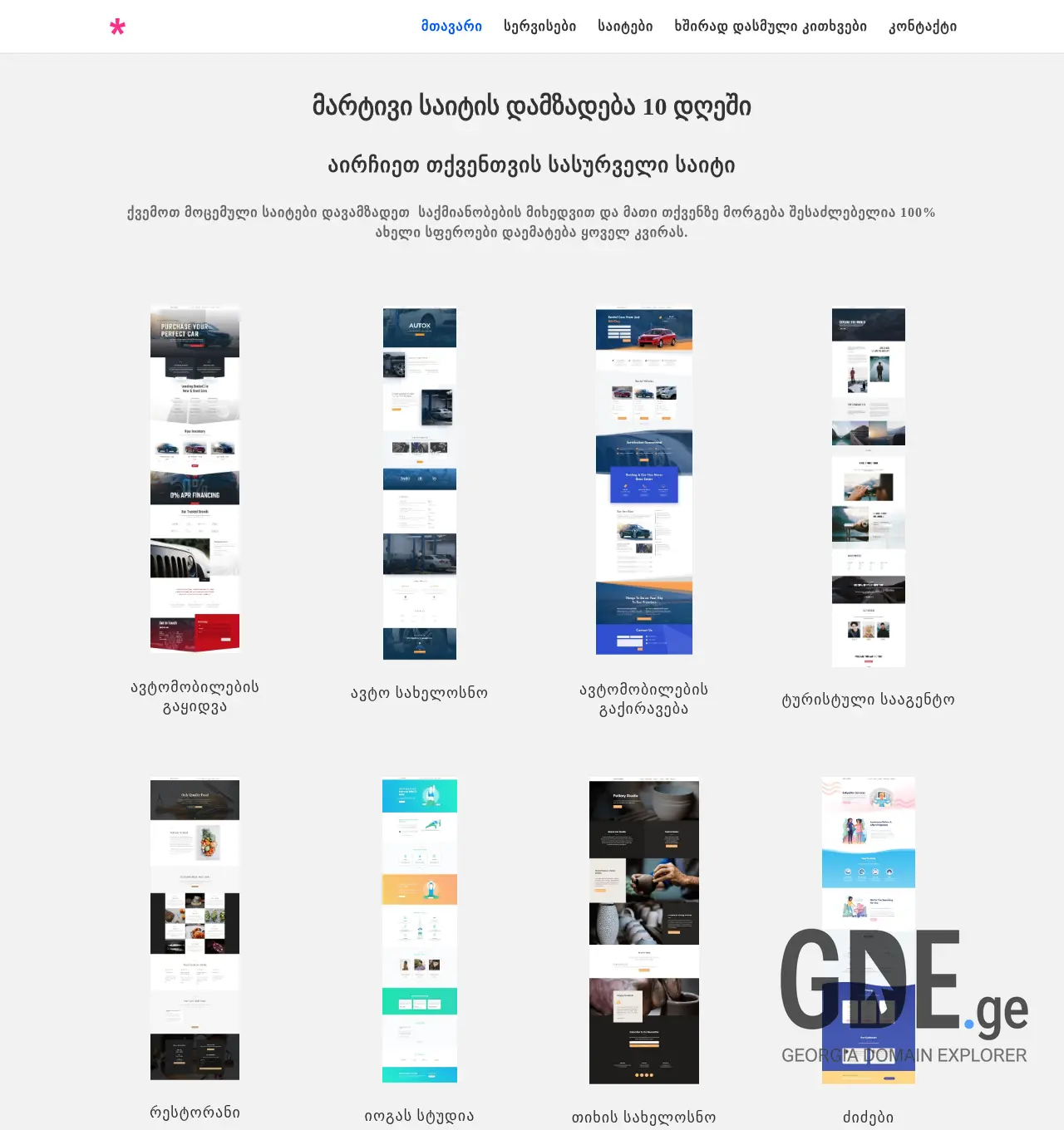 Screenshot of the site martivi-saitebi.ge at 2025-12-03