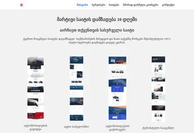 martivi-saitebi.ge-ის ეკრანის სურათი