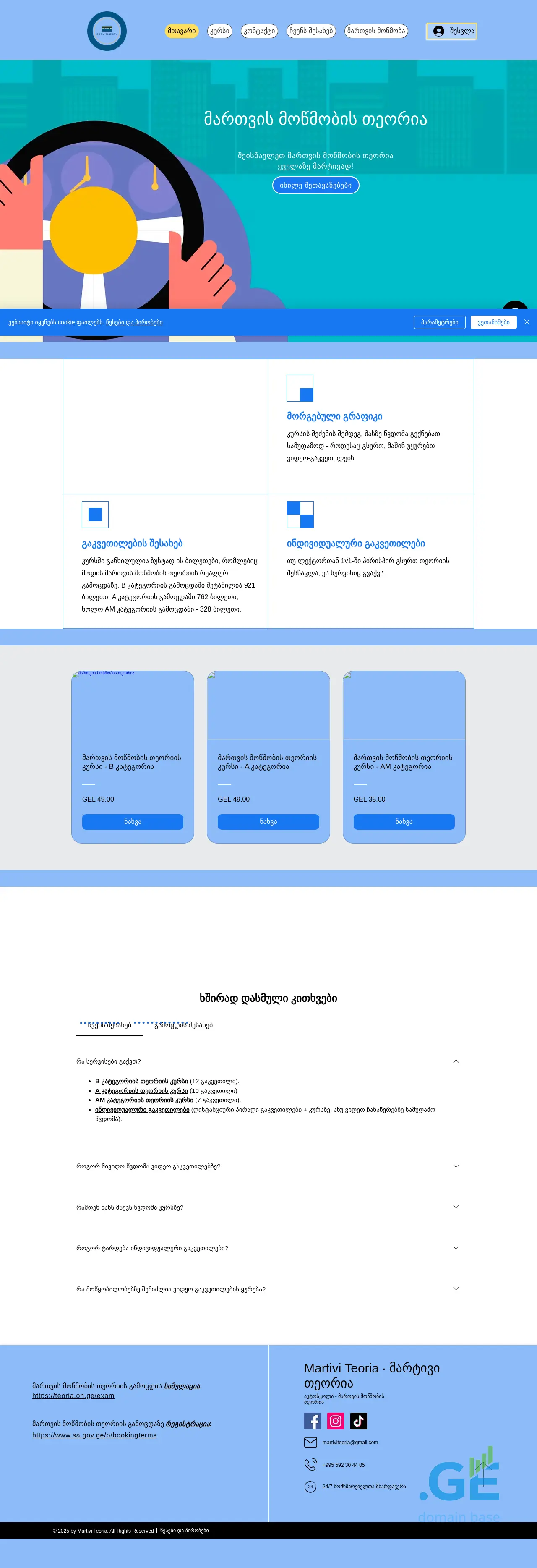 Screenshot of the site martiviteoria.ge