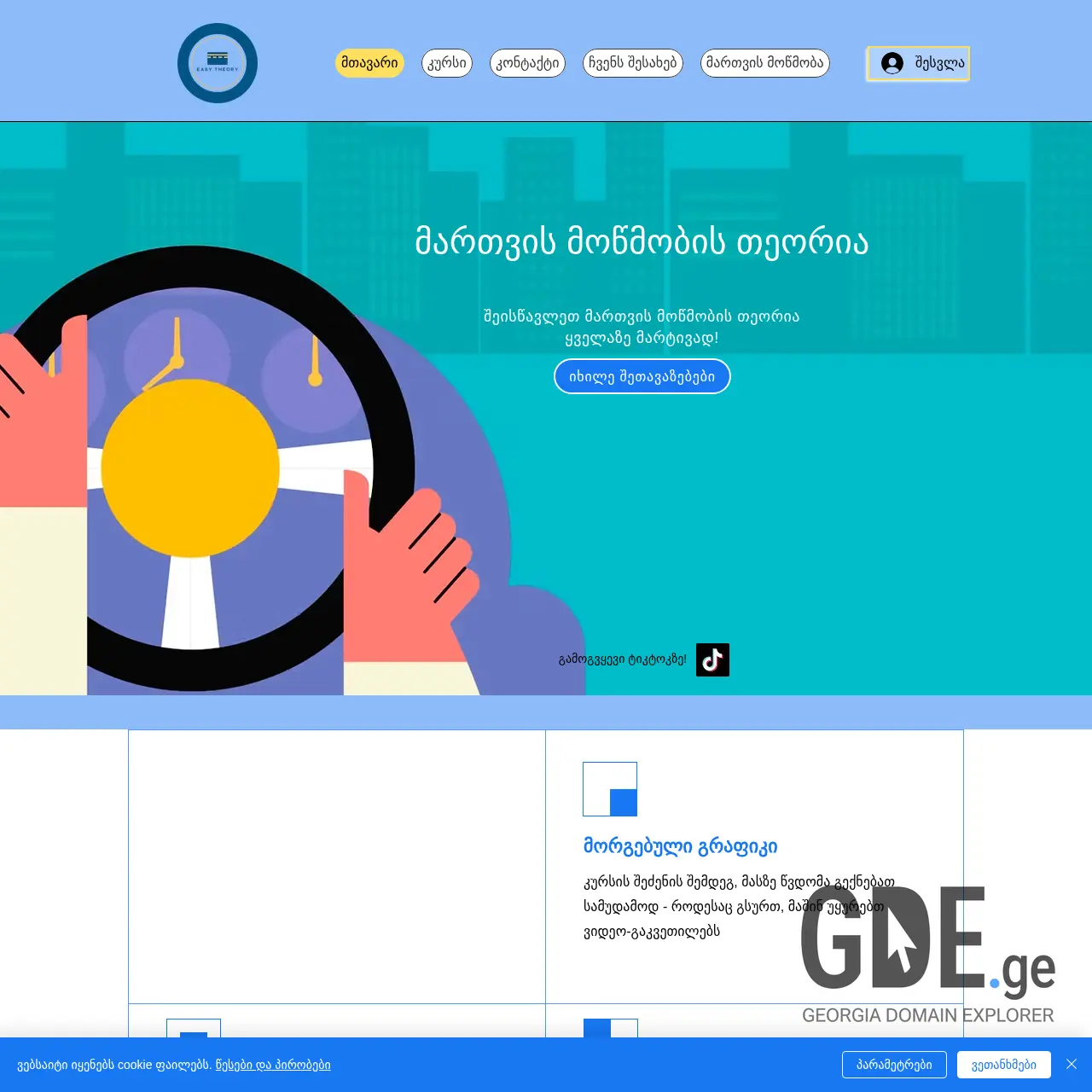 Screenshot of the site martiviteoria.ge at 2025-12-09