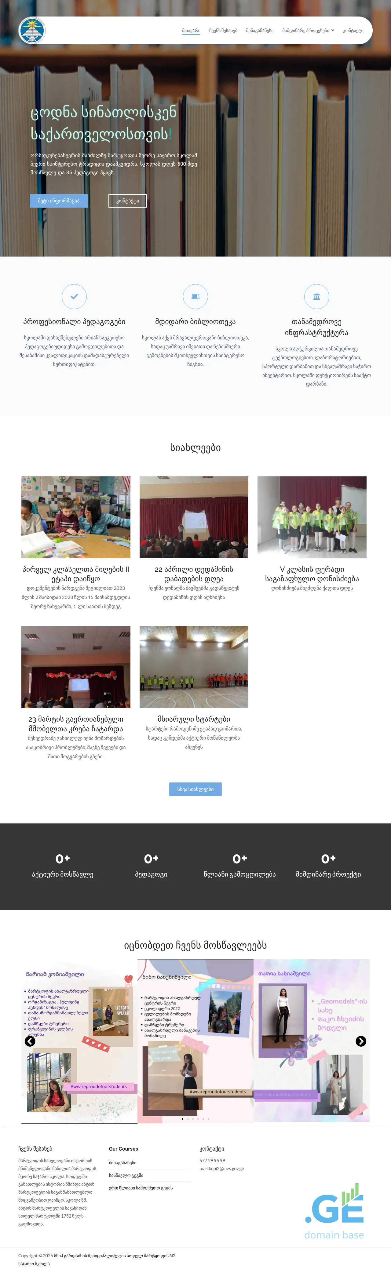 Screenshot of the site martkopi2.ge