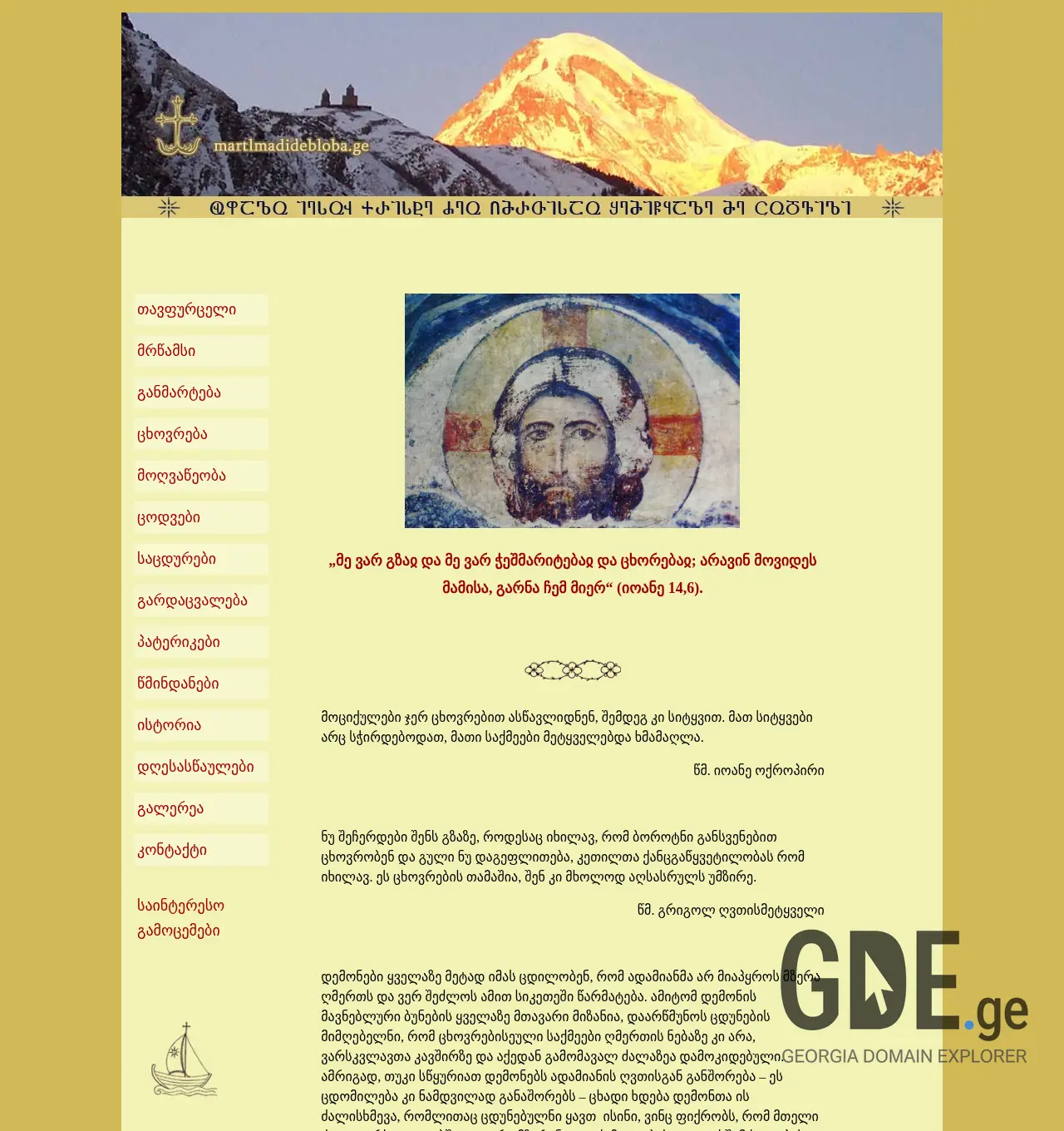 Screenshot of the site martlmadidebloba.ge at 2025-11-29