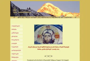 Screenshot of martlmadidebloba.ge