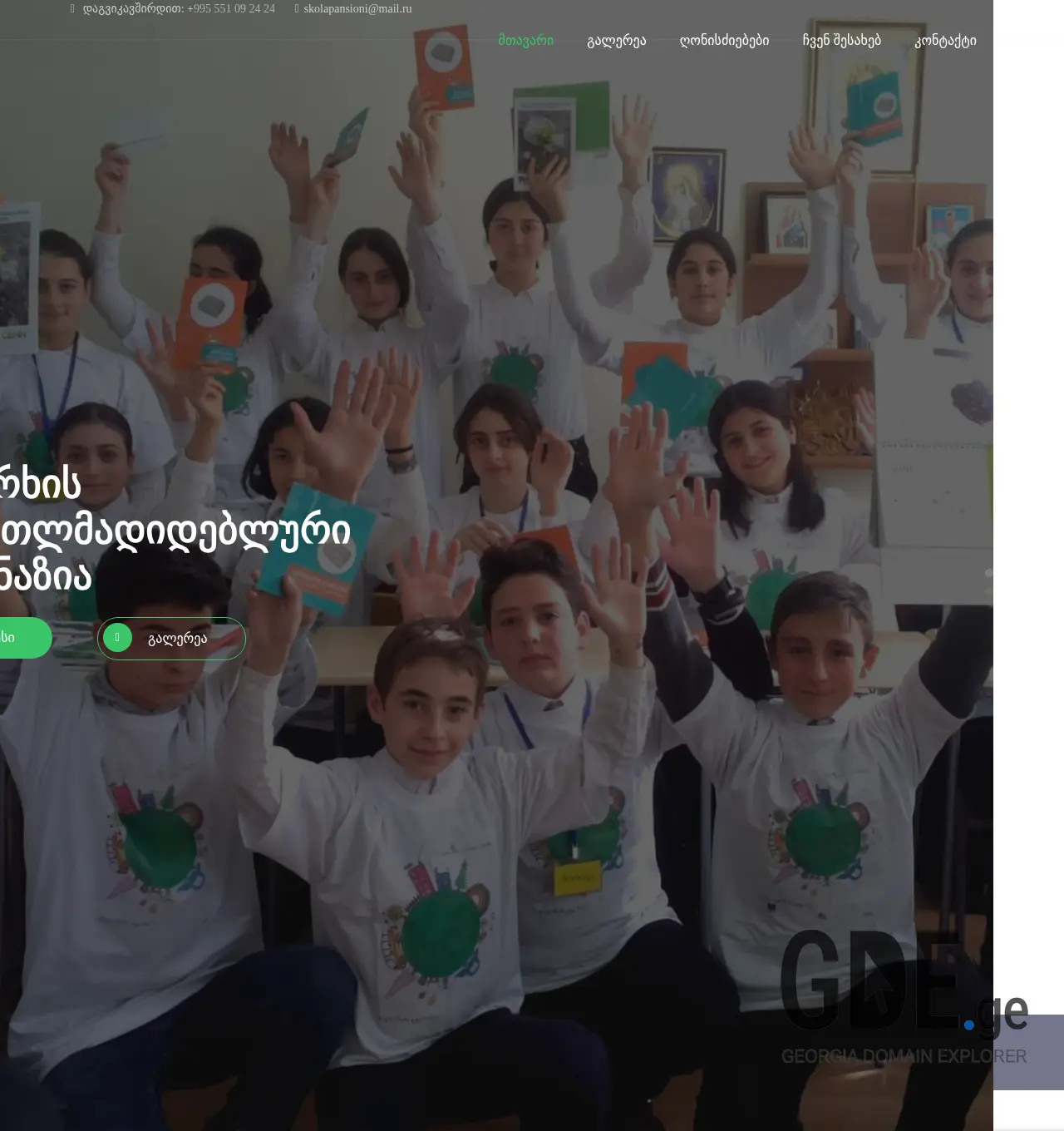 Screenshot of the site martlmadideblurigimnazia.edu.ge at 2025-11-29