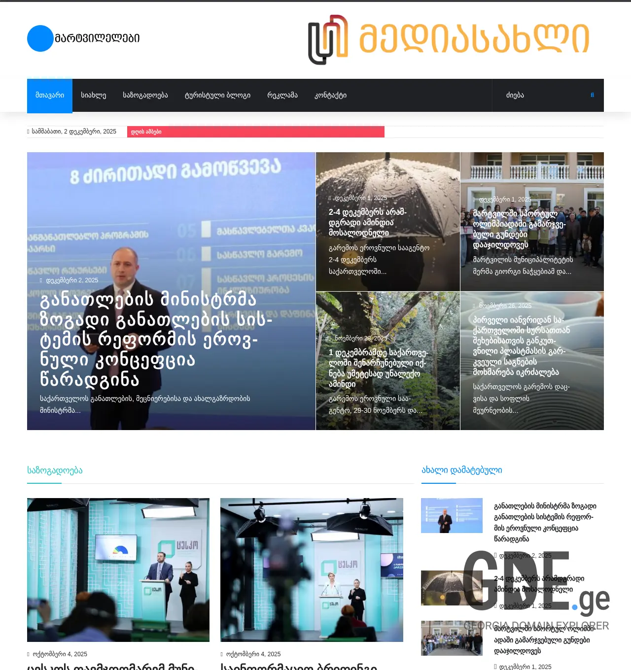 Screenshot of the site martvilelebi.ge at 2025-12-02