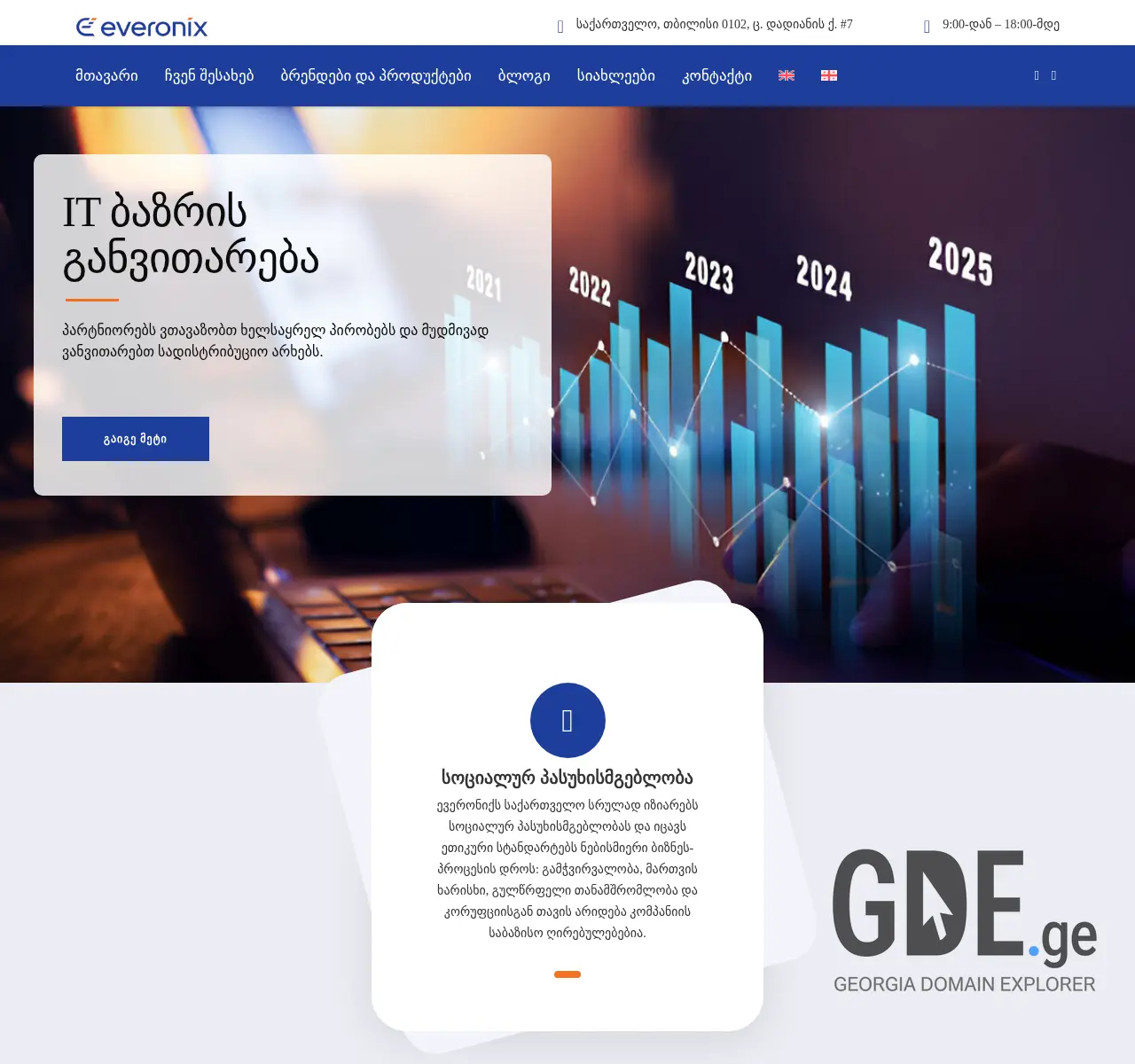 Screenshot of the site marvel.com.ge at 2025-11-26