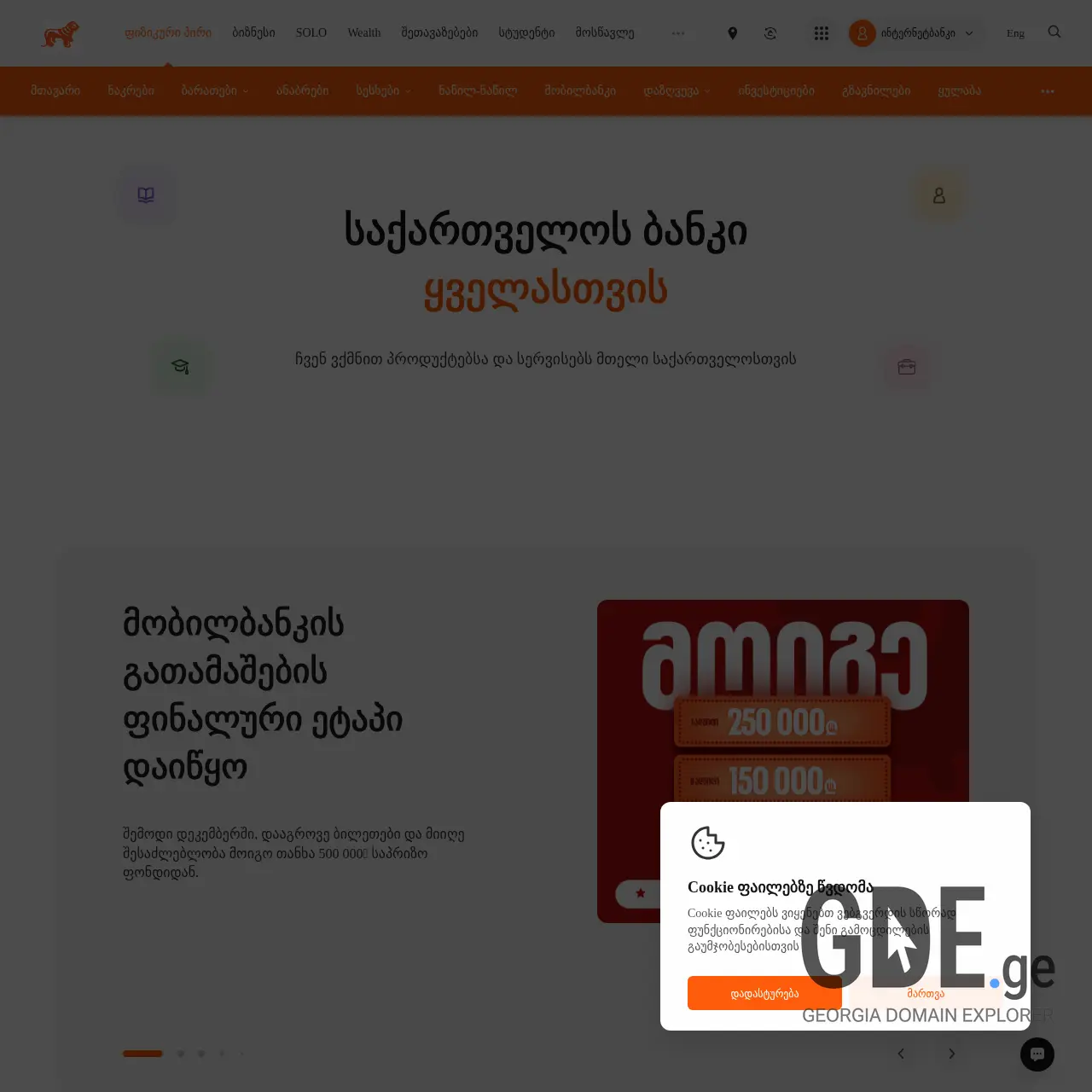 Screenshot of the site mase.ge at 2025-12-09