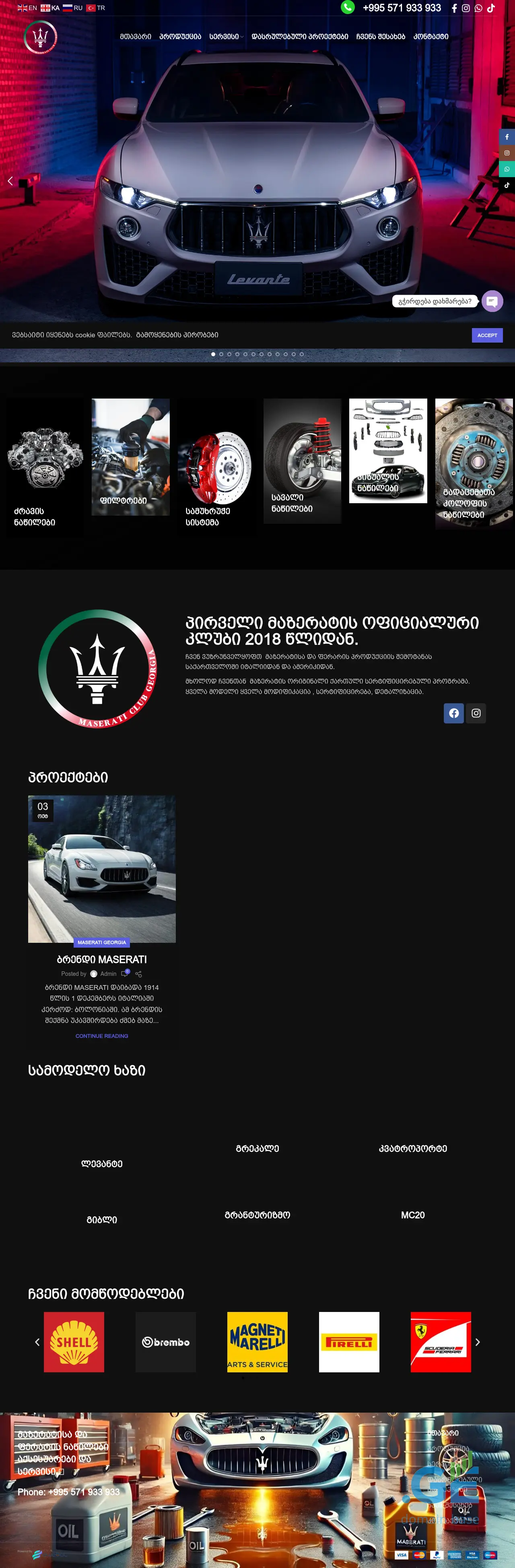 Screenshot of the site maseratiparts.ge at 2025-10-09