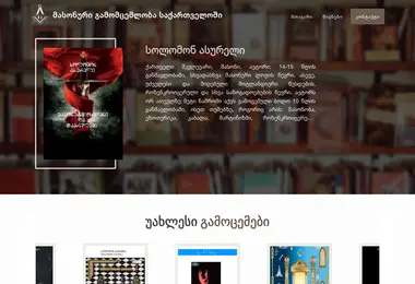 Screenshot of masonic-publishing.ge