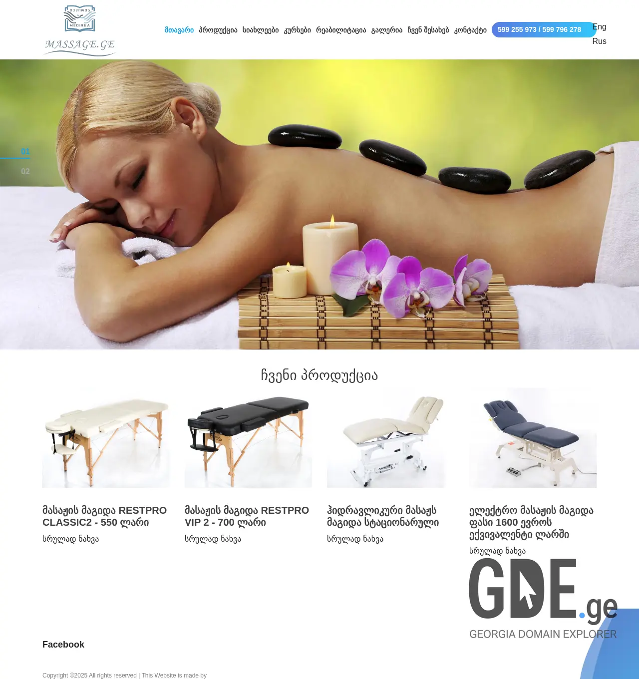 Screenshot of the site massage.ge at 2025-11-29