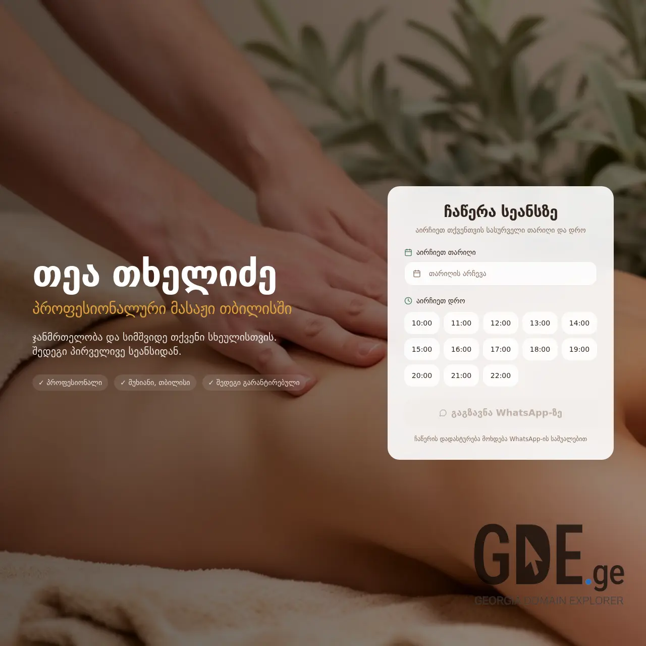 Screenshot of the site massagetherapy.ge at 2026-02-05