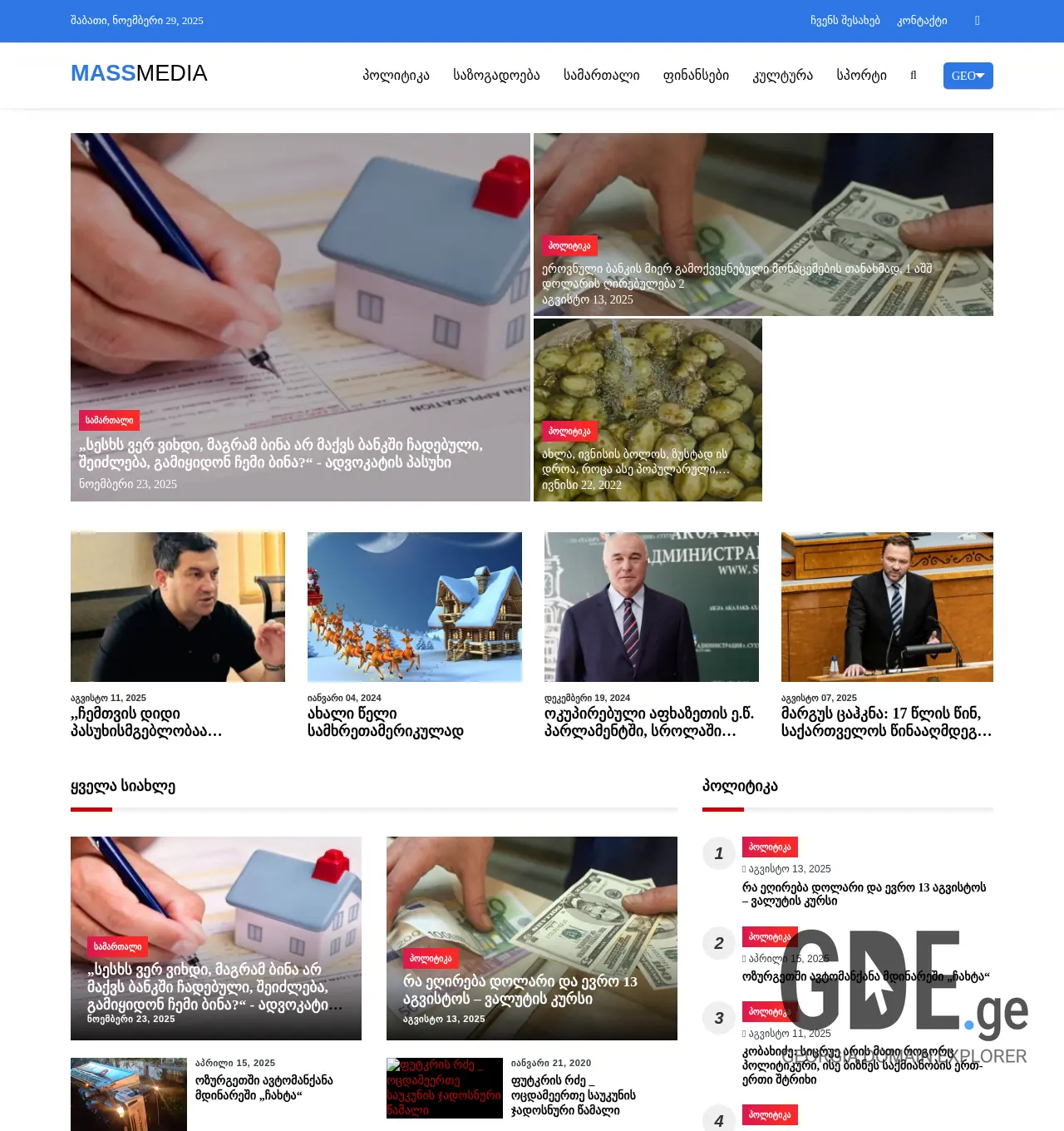 Screenshot of the site massmedia.ge at 2025-11-29