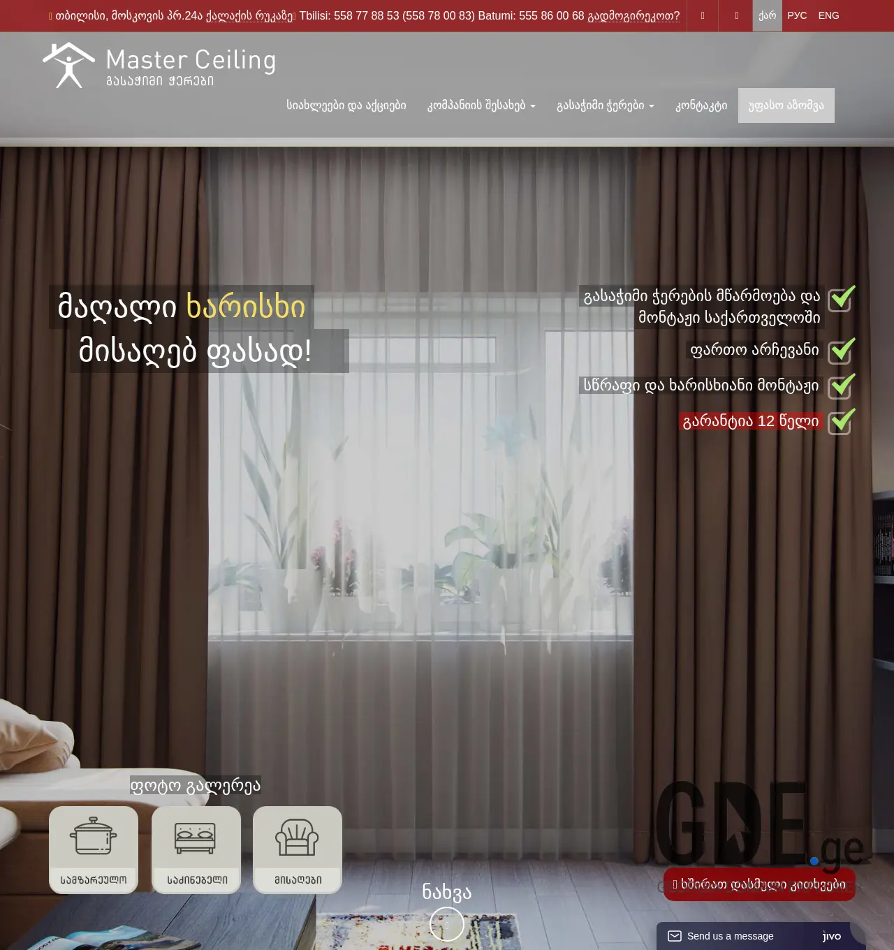 Screenshot of the site master-ceiling.ge at 2025-11-29