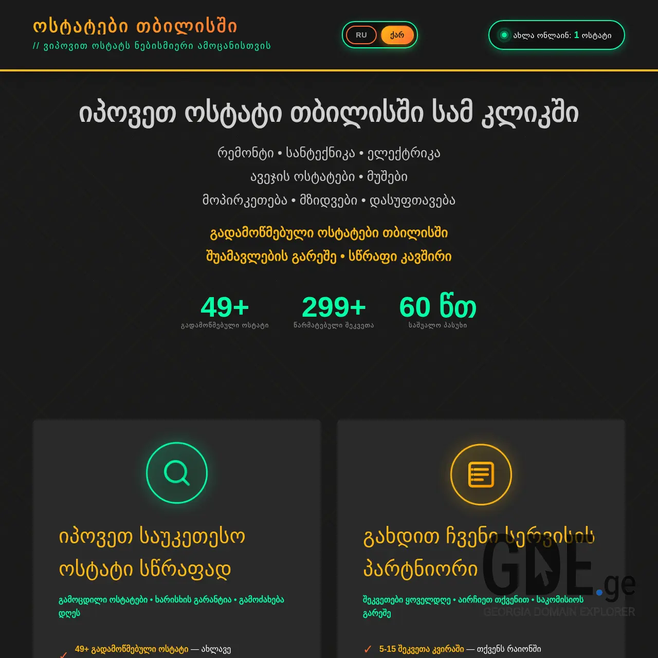 Screenshot of the site mastera-tbilisi.ge at 2026-02-28