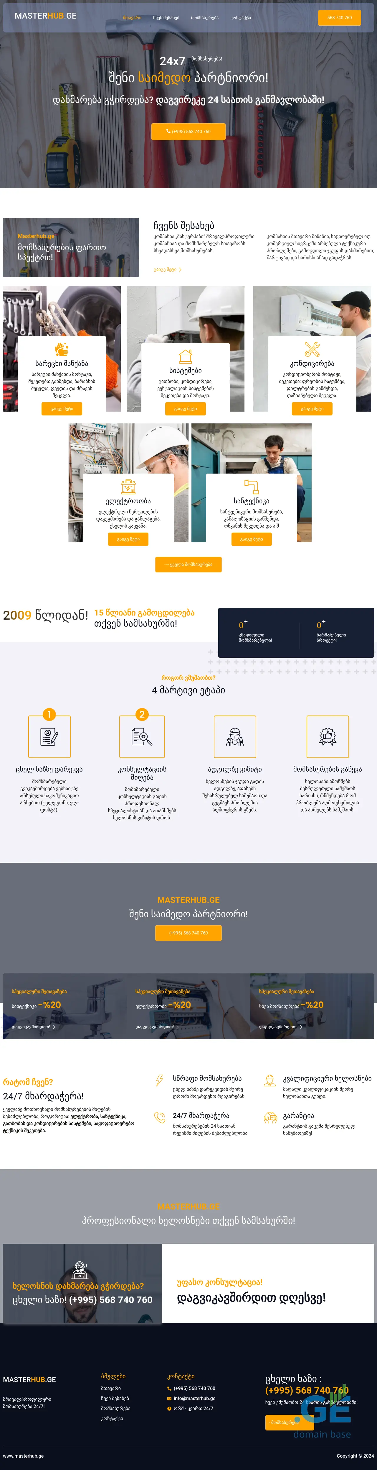 Screenshot of the site masterhub.ge