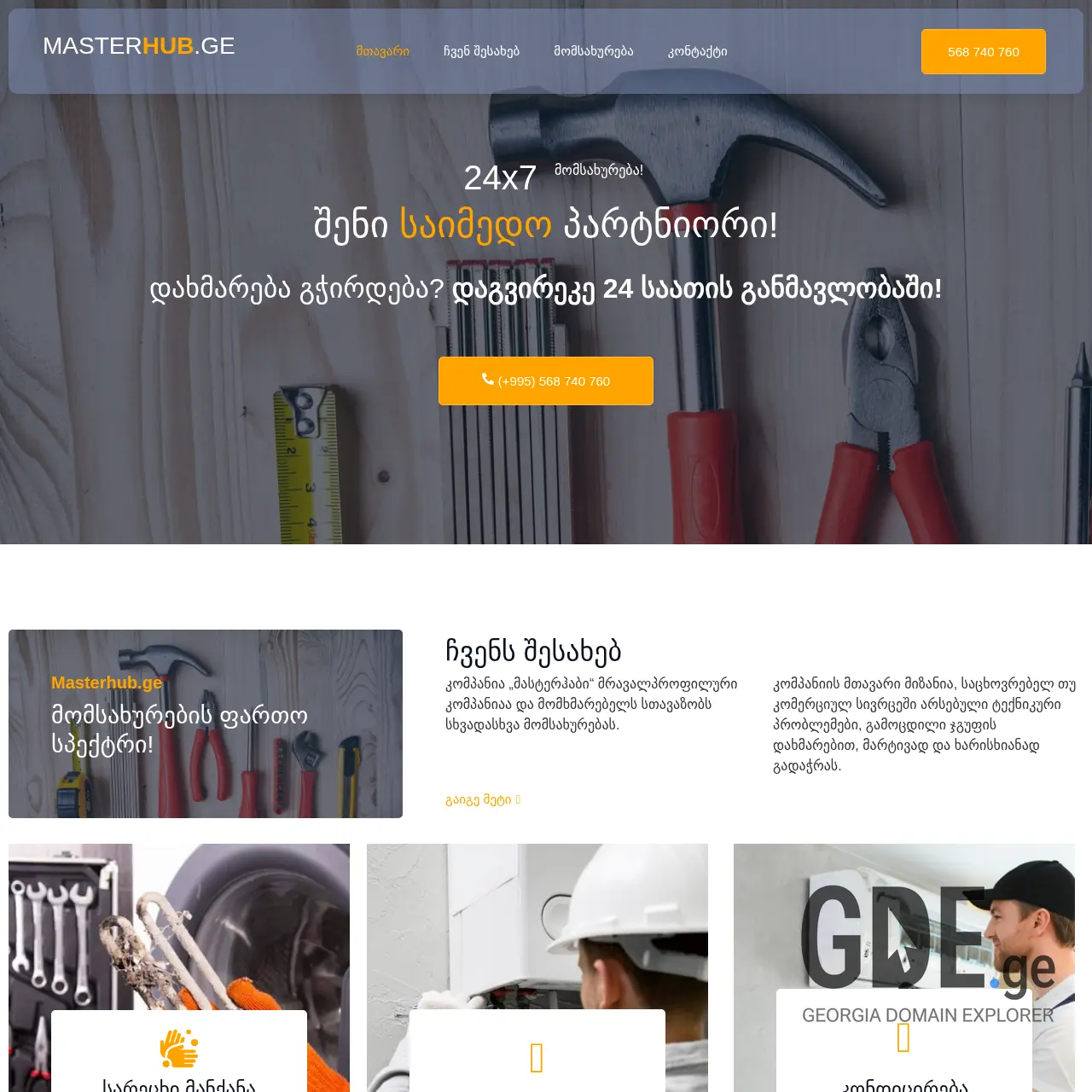 Screenshot of the site masterhub.ge at 2025-12-09