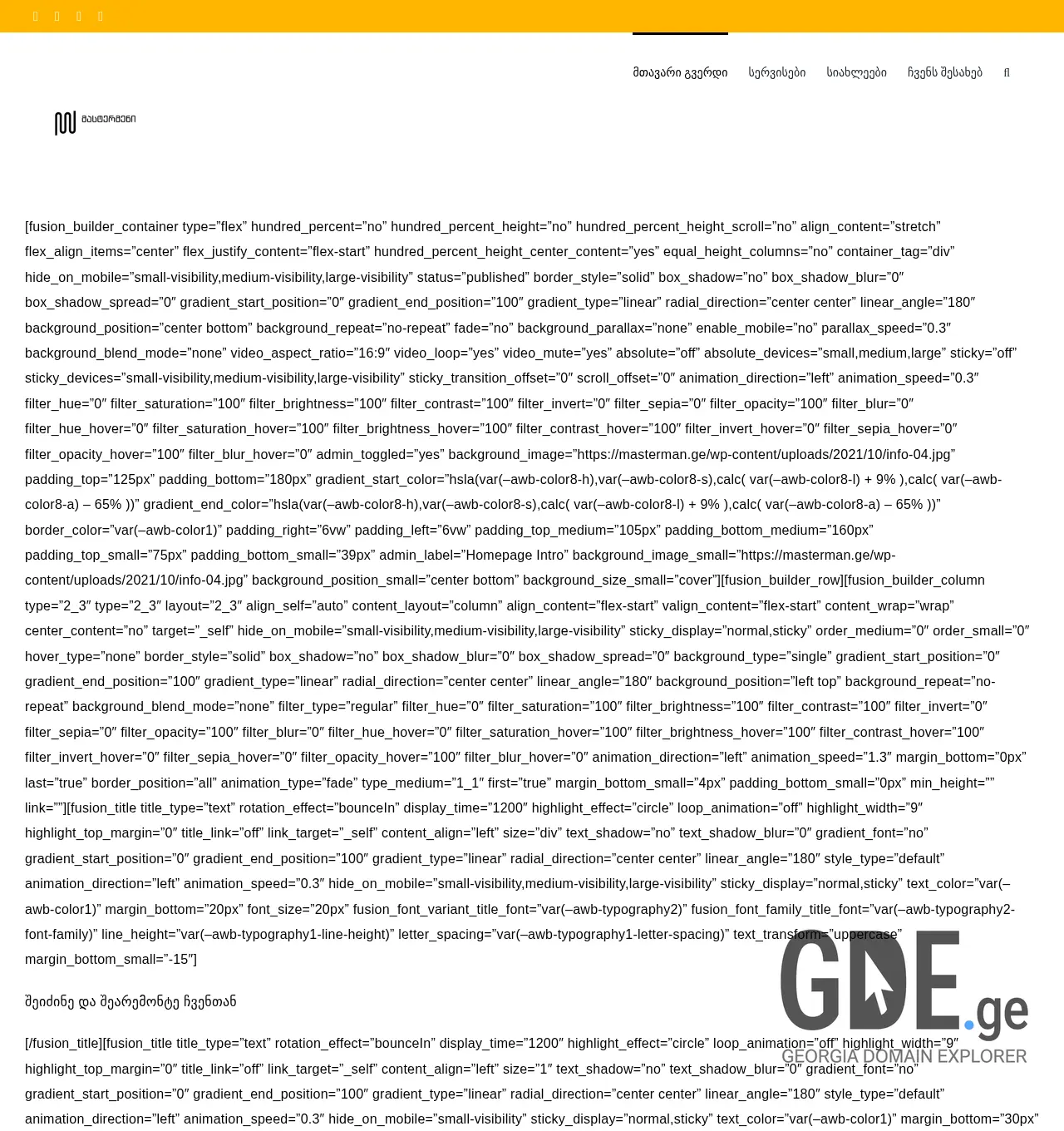 Screenshot of the site masterman.ge at 2025-12-03