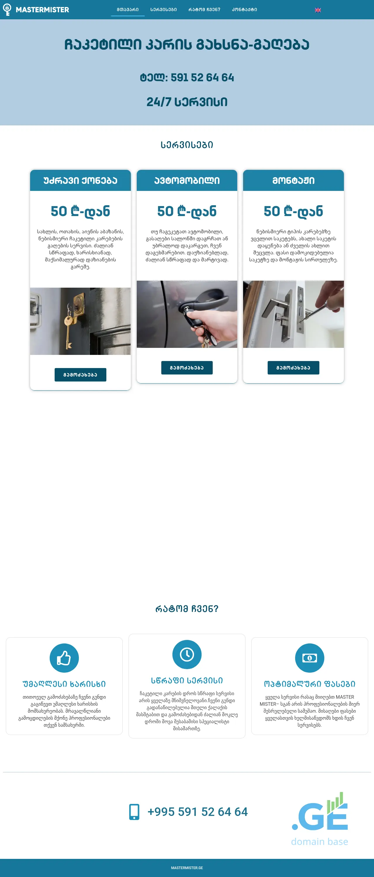 Screenshot of the site mastermister.ge