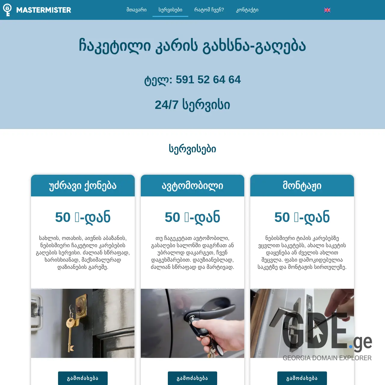 Screenshot of the site mastermister.ge at 2025-12-09