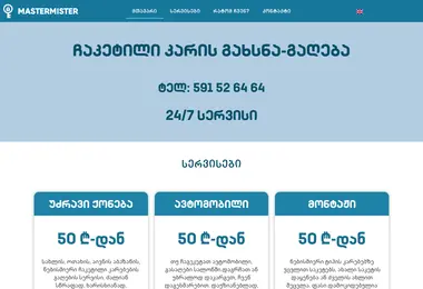 Screenshot of mastermister.ge