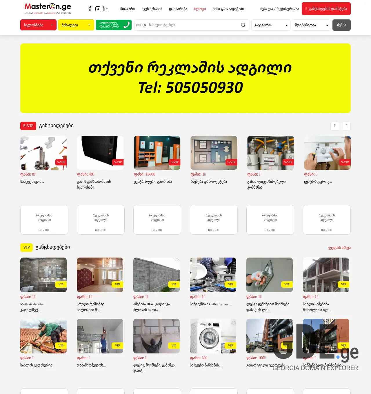 Screenshot of the site masteron.ge at 2025-12-02