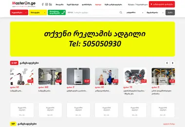 masteron.ge-ის ეკრანის სურათი